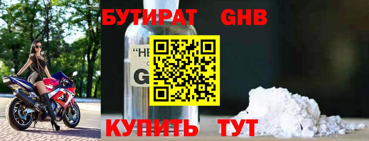 Новоуральск  Бутират  Вход с VPN  Бутират вода 