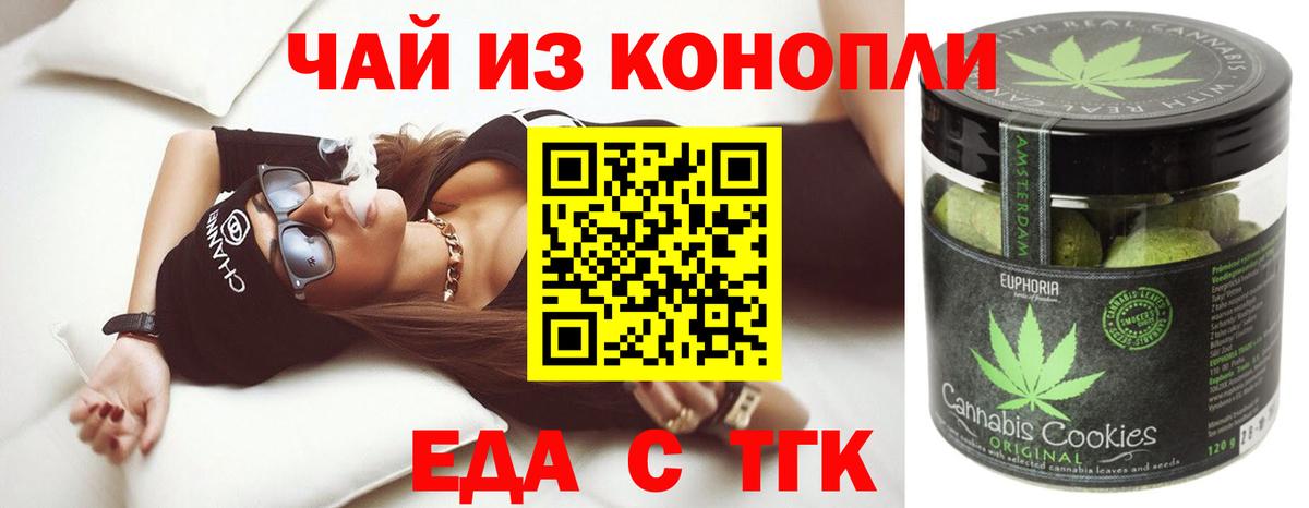 Новоуральск  Еда ТГК конопля  Вход с VPN 