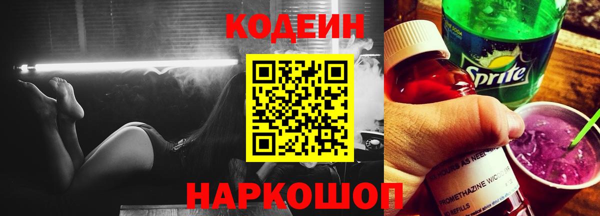 Кодеиновый сироп Lean Purple Drank Новоуральск